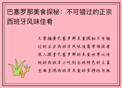 巴塞罗那美食探秘：不可错过的正宗西班牙风味佳肴